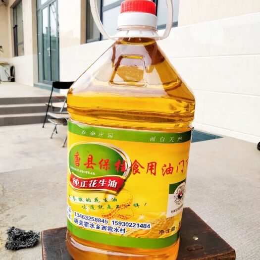 唐县花生油  自产自销，批发零售。包装齐全。