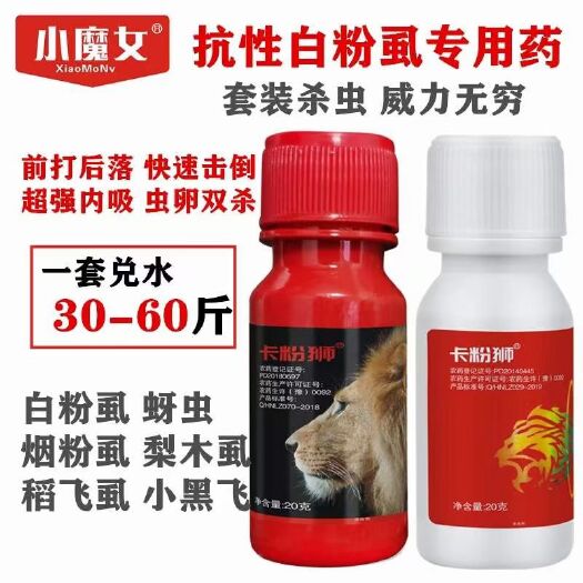 郑州复合微生物菌剂 卡粉狮呋虫胺联苯菊酯啶虫脒白粉飞虱专用药辣椒番茄子黄瓜杀虫剂