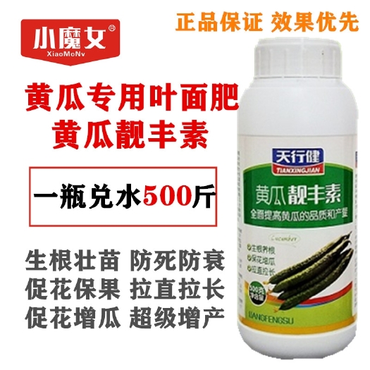 郑州小魔女黄瓜专用叶面肥保花增瓜灵拉直拉长抗病增产调节剂黄瓜肥料