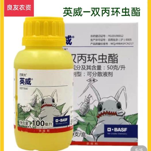兴平市英威—双丙环虫酯。防治抗性“蚜虫，白粉虱”等刺吸式口器害虫