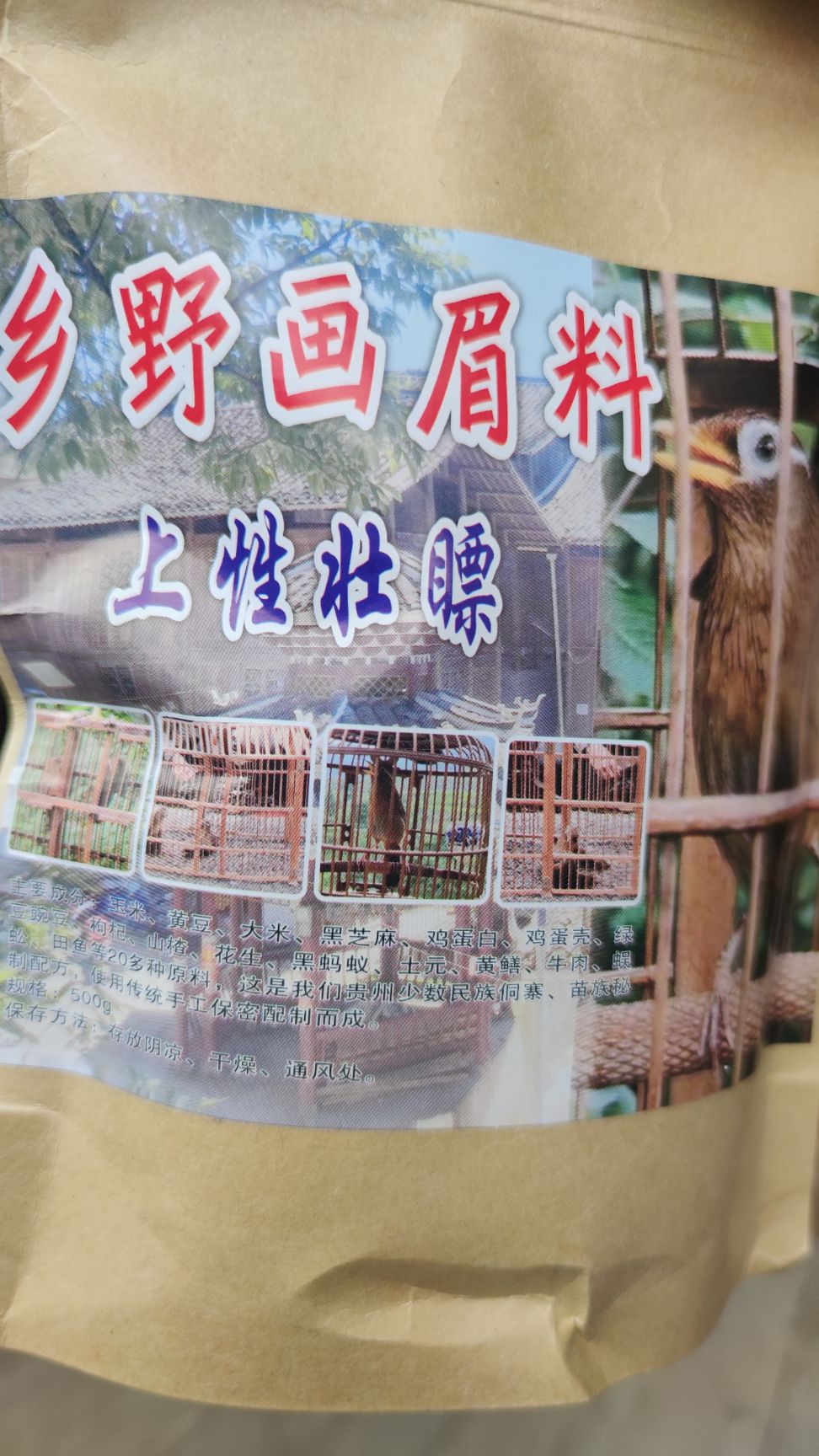 宠物饲料  饲料枣粉  配合饲料  画眉鸟  话梅鸟  纯手工制作鸟饲料