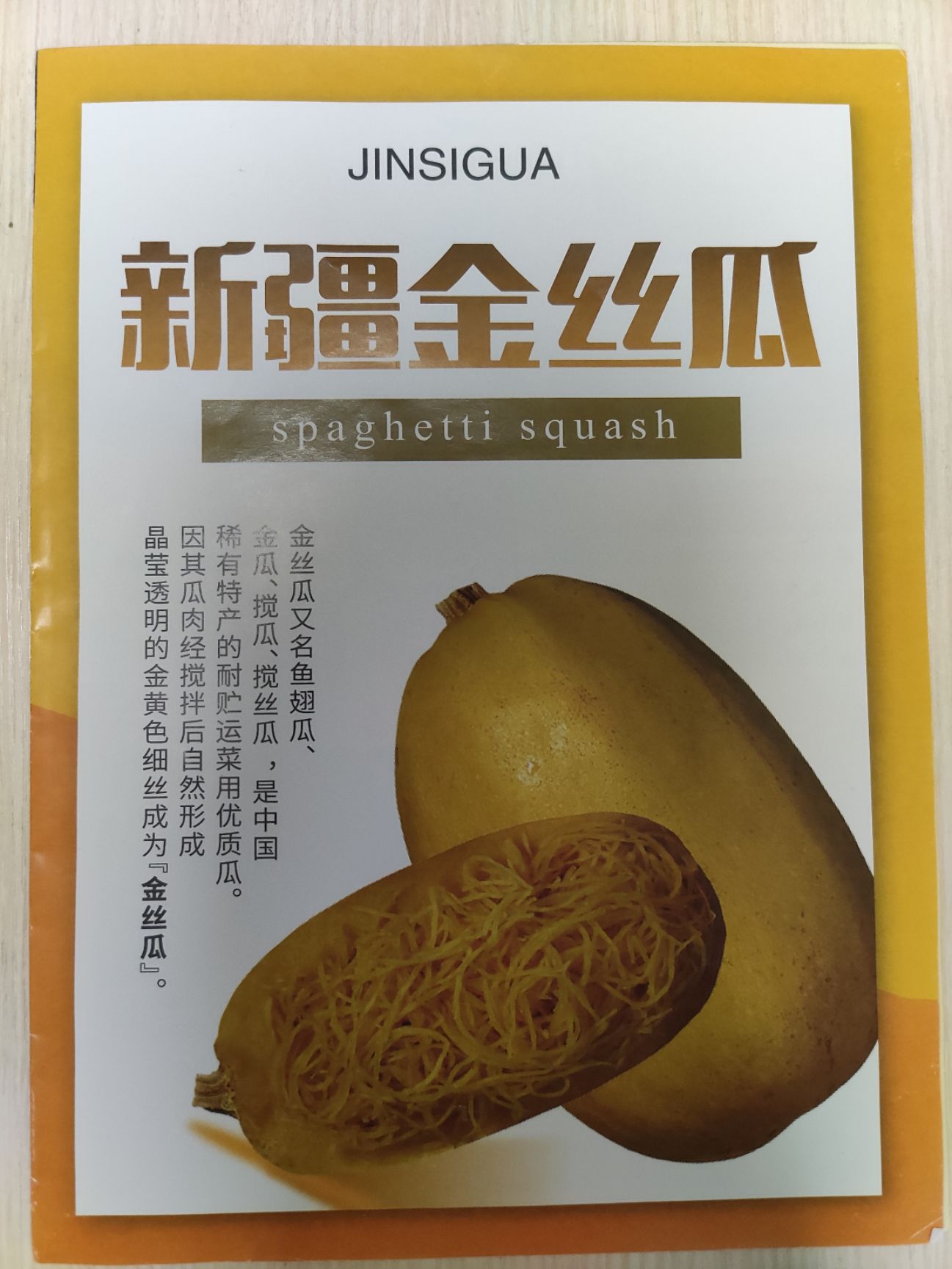 新疆金丝瓜金丝绞瓜