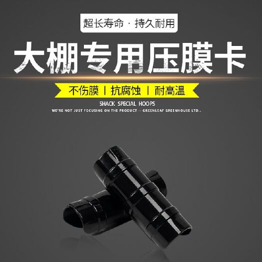 博罗县 大棚专用压膜卡