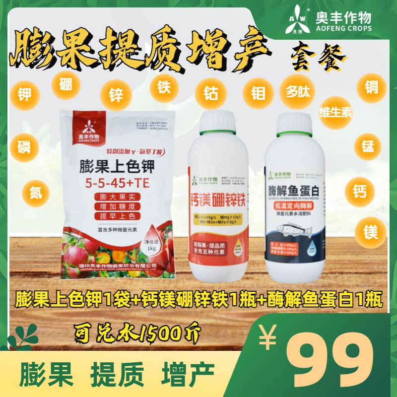 膨果套餐  膨果上色增甜套餐