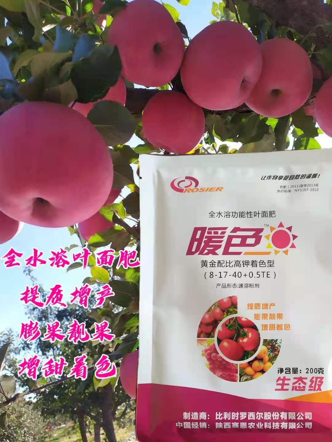 叶面肥  暖色--着色**剂