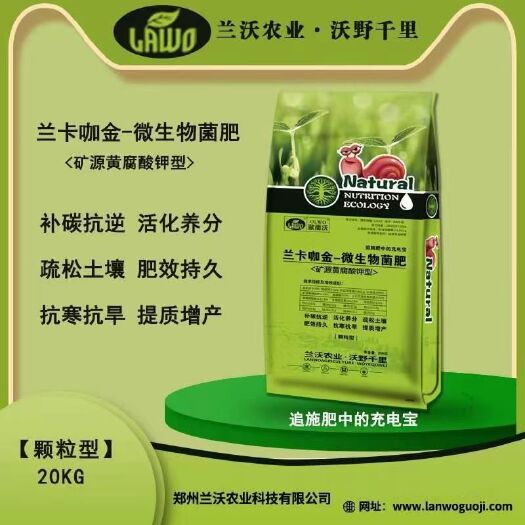 西华县兰卡咖金·微生物菌肥<矿源黄腐酸钾型>