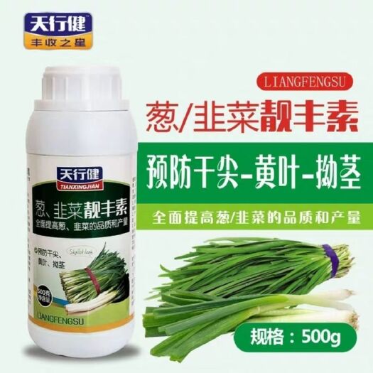郑州天行健大小葱韭菜姜蒜专用控旺杀菌营养杀菌干尖黄叶面肥增产剂