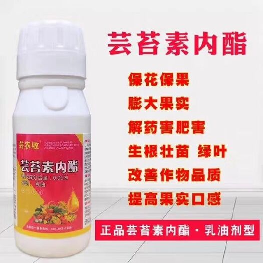 郑州 芸农收28超高芸苔素内酯素正品壮苗保花果叶面肥植物生长调节剂