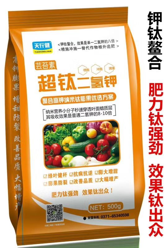 磷酸二氢钾  天行健丰收之星磷酸超钛二氢钾芸苔素叶面肥高钾膨果水溶肥包邮