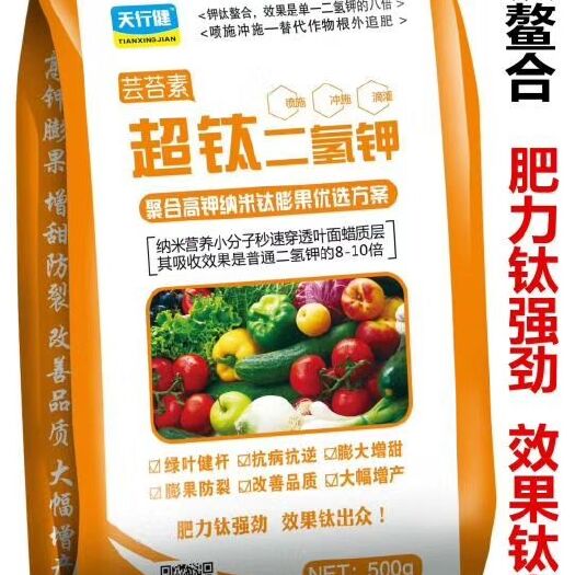 郑州磷酸二氢钾  天行健丰收之星磷酸超钛二氢钾芸苔素叶面肥高钾膨果水溶肥包邮