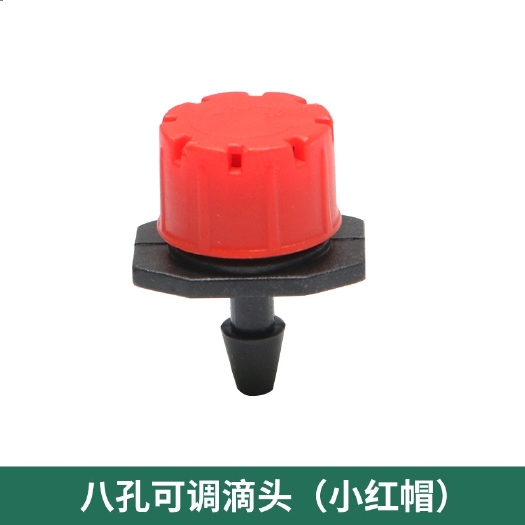 济南八孔可调滴头 出水均匀 抗老化 果树滴灌设备微喷可调流量
