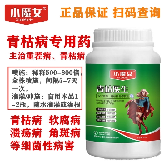 郑州复合微生物菌剂 小魔女青枯医生西红柿番茄子烟草辣椒蔬菜青枯立力克枯萎病专用药