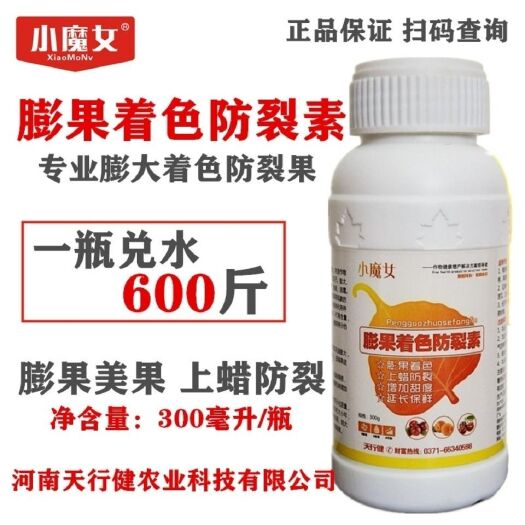 郑州 小魔女膨果着色防裂素苹果柑橘芒果草莓葡萄枣梨番茄补钙钾叶面肥