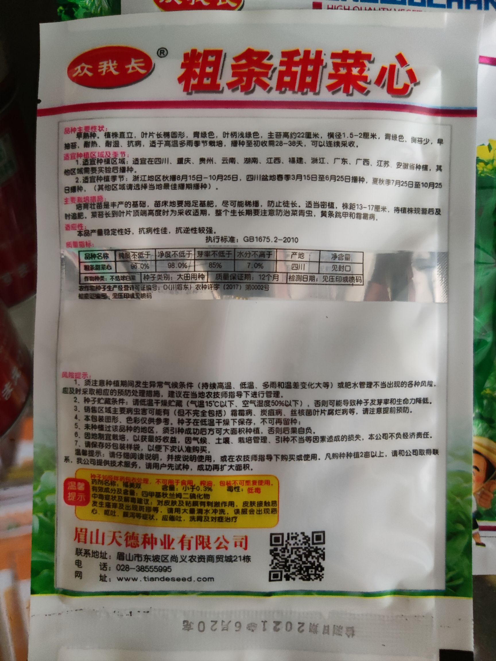 粗条甜菜心种子菜苔种子可连续收割28天到38天