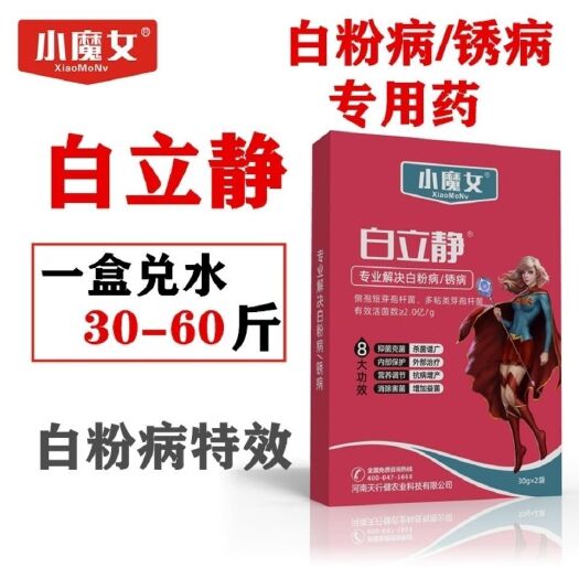 郑州复合微生物菌剂 小魔女草莓黄瓜葡萄月季花卉白粉病专用药锈病农业杀菌叶斑病药剂