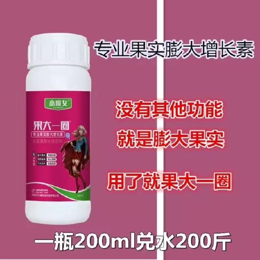 郑州小魔女果大一圈草莓番茄子葡萄苹芒果猕猴桃专用膨大拉长素叶面肥