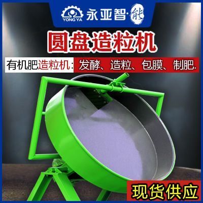 荥阳市肥料造粒机 有机肥造粒机/圆盘造粒机/造粒设备厂家/生物有机肥造粒设备