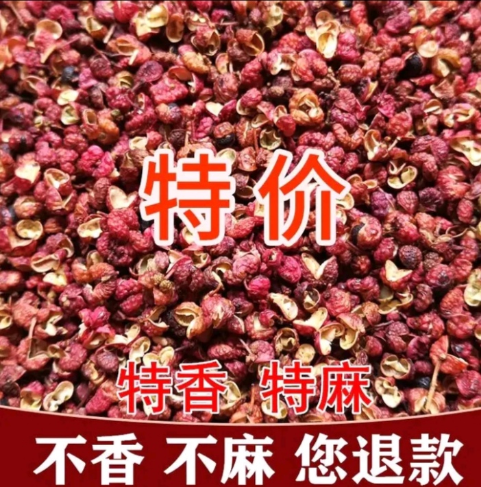 花椒大红袍花椒颗粒大且饱满无杂质味香而麻