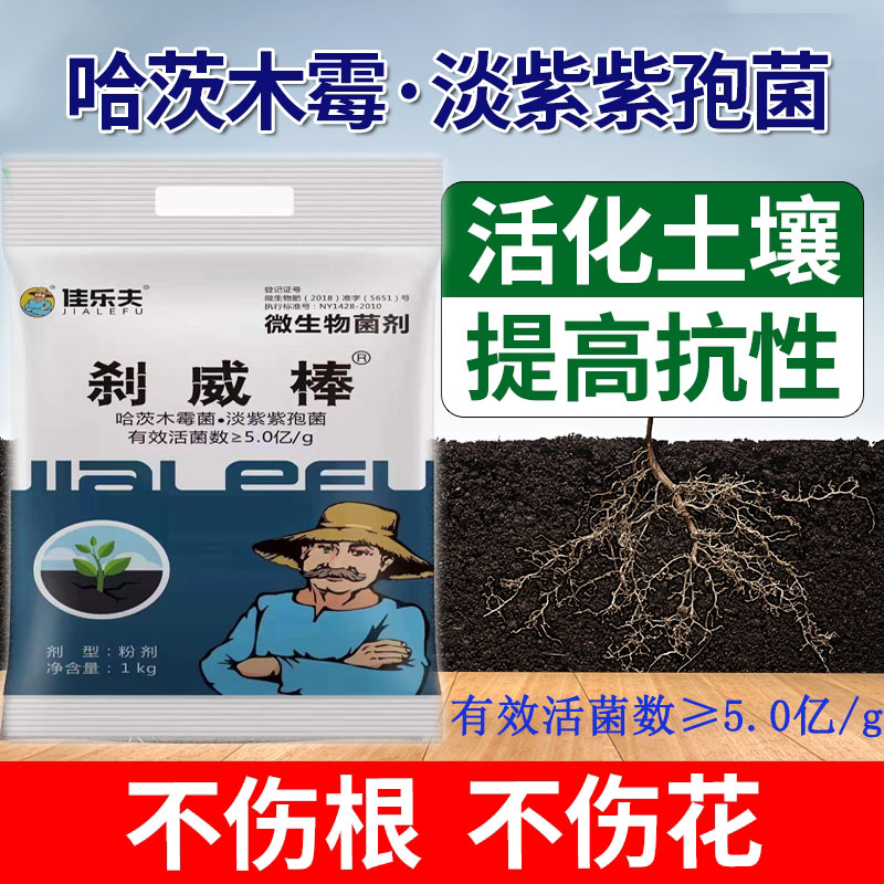  哈茨木霉菌/淡紫紫孢菌根腐灰霉病霜霉病白粉病土传病害