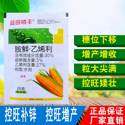 河南郑州30%胺鲜酯乙烯利玉米增产控旺玉米矮壮素玉米矮丰生长调节剂