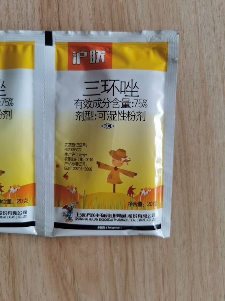 文成县沪联75%三环唑水稻稻瘟病杀菌剂20克装