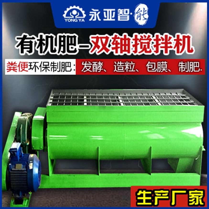  搅拌设备/双轴搅拌机/肥料搅拌机/配料搅拌机/有机肥搅拌机