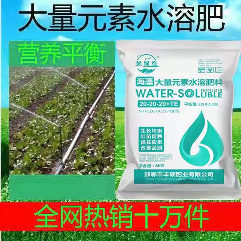 大量元素肥料  复合型大量元素菌肥 水溶肥全水溶速溶冲施肥灌