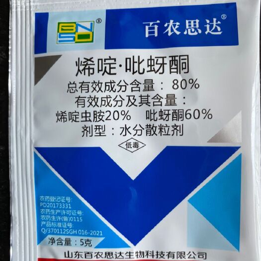 天门市80%烯啶吡蚜酮 稻飞虱蚜虫水稻稻飞虱蔬菜正品杀虫剂