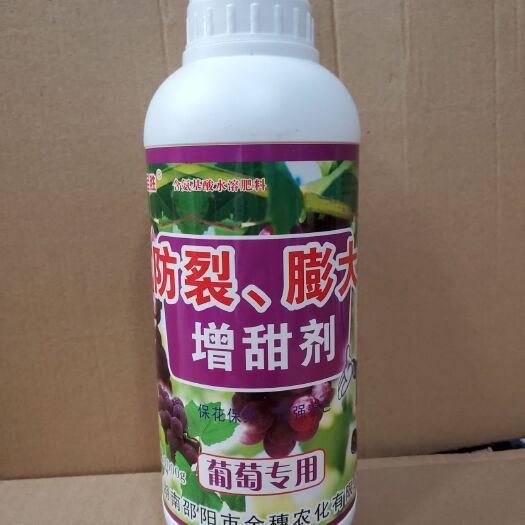 开封全胜葡萄防裂膨大增甜水溶肥，防裂，膨大，增甜。葡萄等水果通