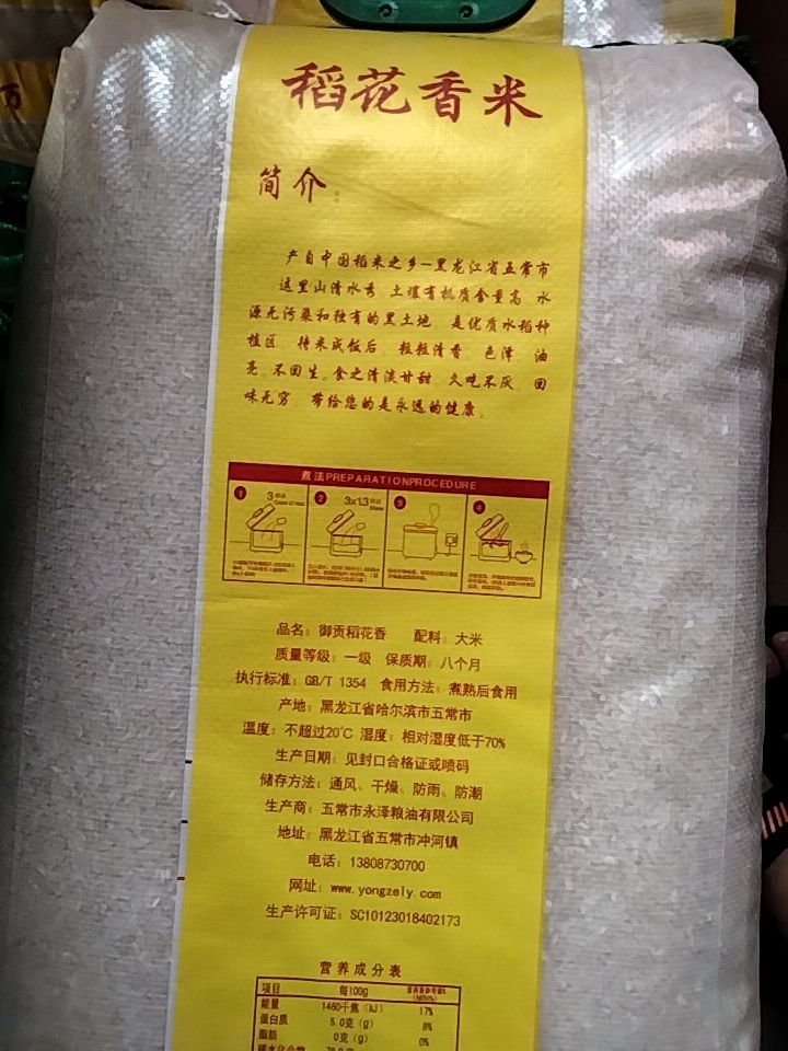  五常稻花香大米，口感香软