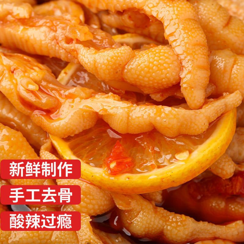 辣鸡爪  酸辣无骨鸡爪罐装网红快手柠檬凤爪脱骨卤味肉类熟食小
