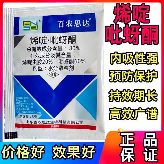 天门市80%烯啶吡蚜酮 稻飞虱蚜虫水稻稻飞虱蔬菜正品杀虫剂