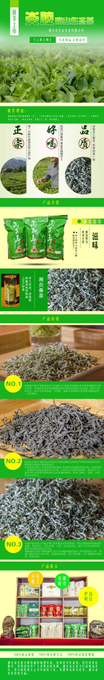 湘炎春 绿茶 云雾茶
