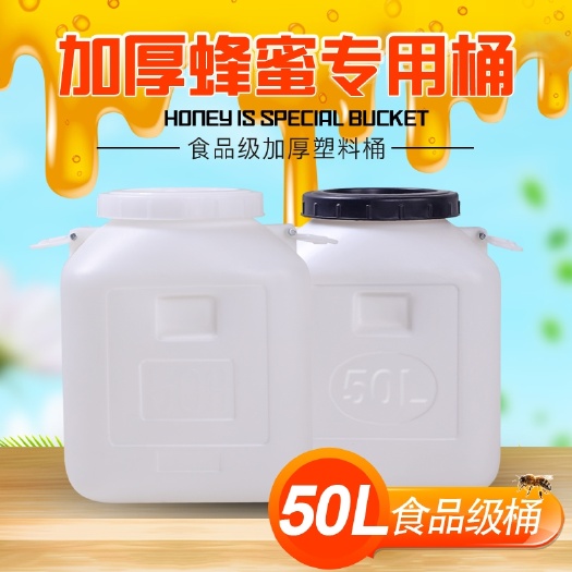 长葛市 食品级蜂蜜桶塑料桶优质加厚3kg全新料50L蜂蜜桶酵素桶家用