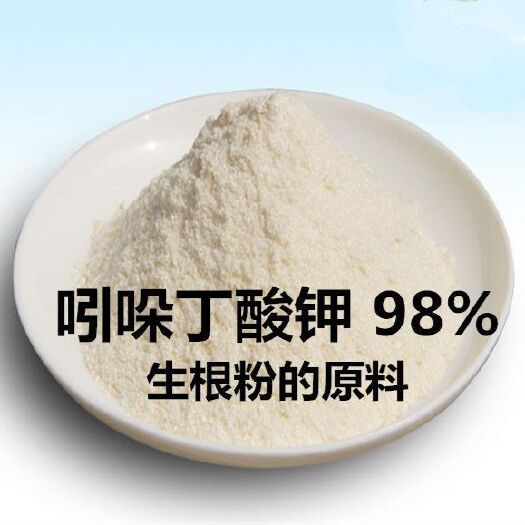 长沙微生物有机肥  吲哚丁酸钾生根剂原粉98%苗木专用生根液育苗