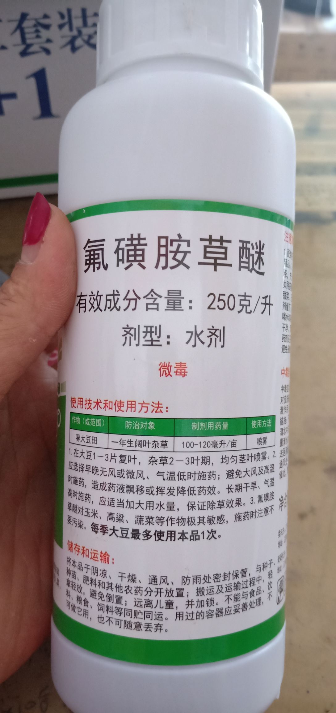 氟磺胺草醚可用于防除苘麻、铁苋菜、苋属、豚草属、三叶鬼针草、