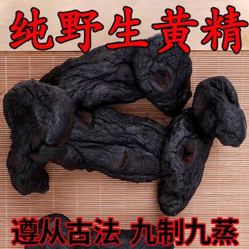 黄精黄精片泡茶黄精个九华山黄精特产九蒸九制黄精