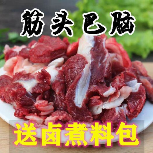 筋头巴脑牛肉牛筋肉剔骨牛肉条微调理生牛肉口感鲜嫩