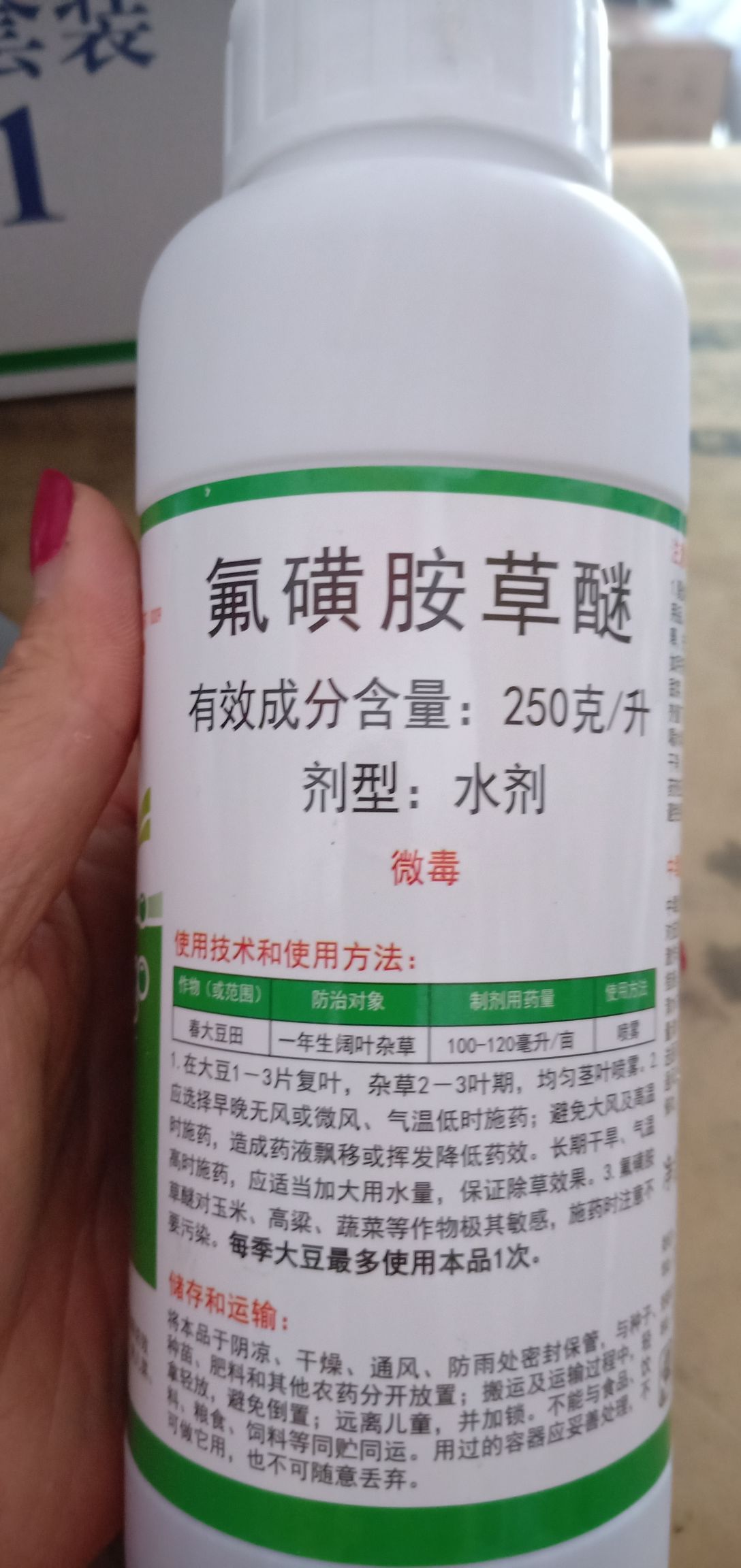 氟磺胺草醚可用于防除苘麻、铁苋菜、苋属、豚草属、三叶鬼针草、