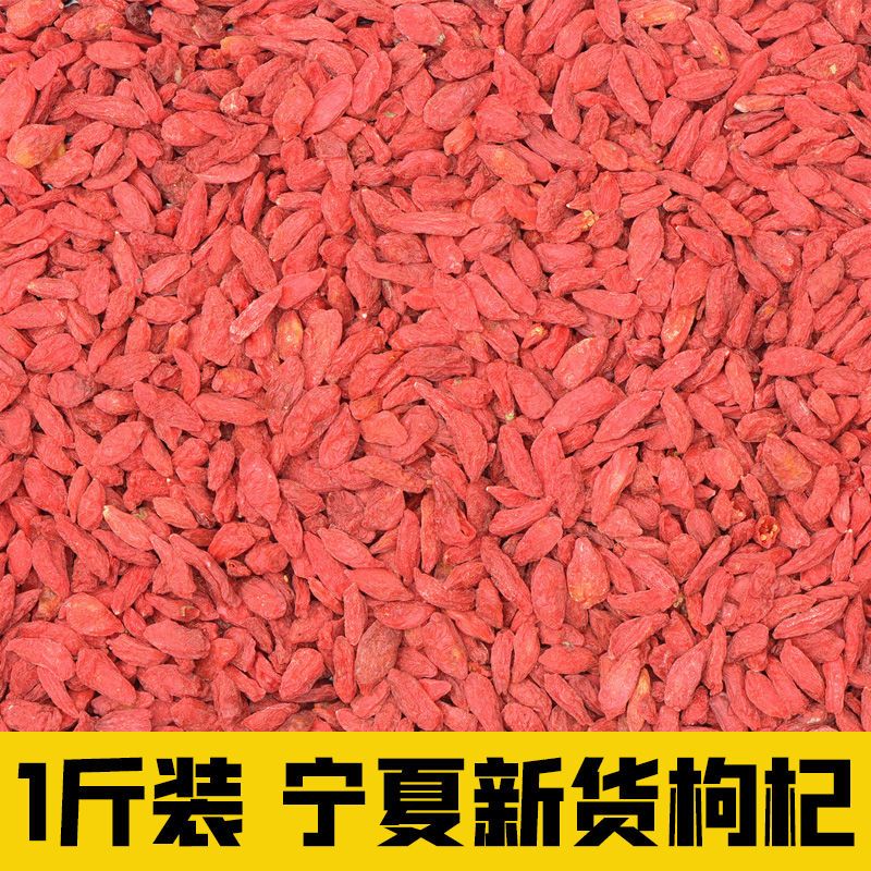 紅枸杞  新貨寧夏枸杞子中寧特級(jí)大粒正品免洗500g