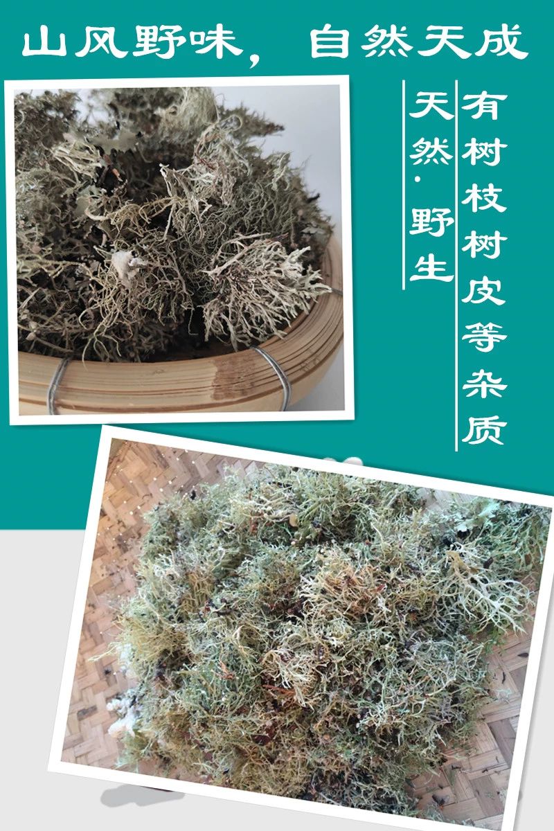 云南特产山菜野菜干货灰树花树胡子龙须菜树花菜