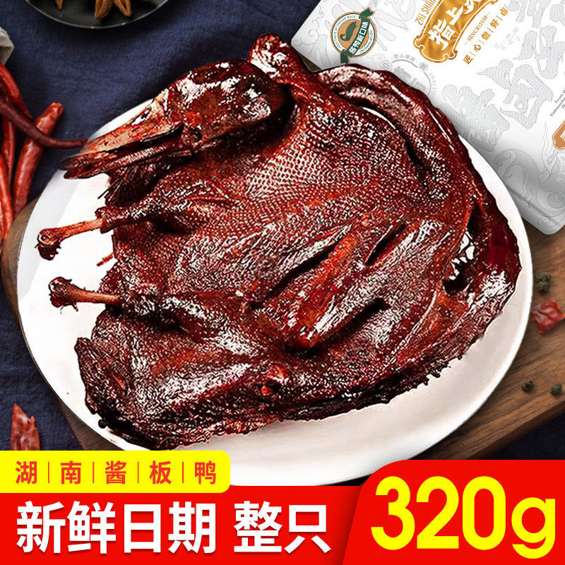 醴陵市湖南酱板鸭整只常德特产即食风干手撕烤鸭特辣熟肉类零食小吃