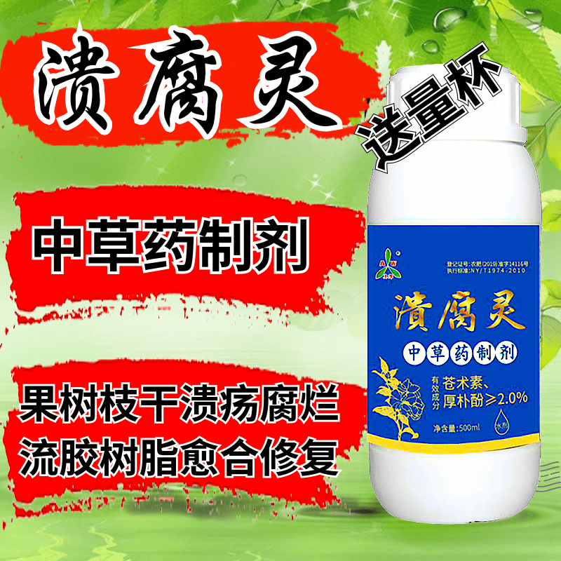 叶面肥  纯中药制剂 溃腐灵 流胶病溃疡病腐烂病
