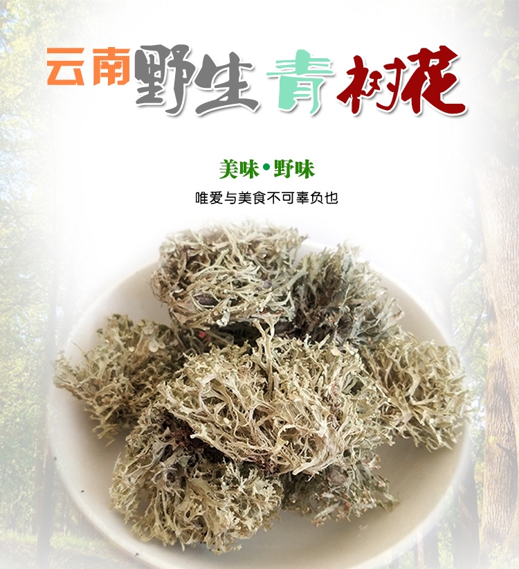 云南特产山菜野菜干货灰树花树胡子龙须菜树花菜