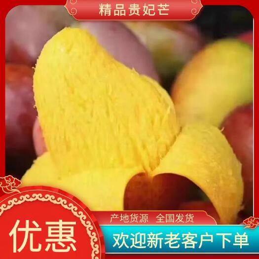 百色贵妃芒  广西，原产地直发，应季新鲜采摘水果