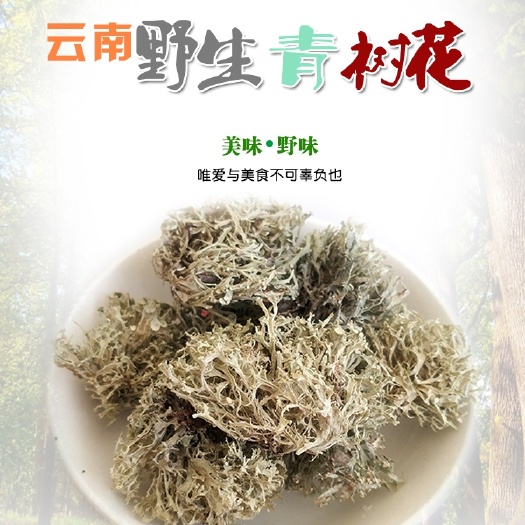 云南特产山菜野菜干货灰树花树胡子龙须菜树花菜