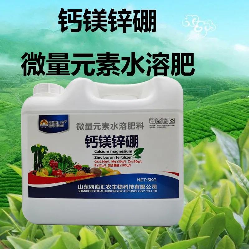 螯合肥料  钙镁锌硼水溶肥叶面肥硼肥糖醇螯合钙果树果实瓜果蔬