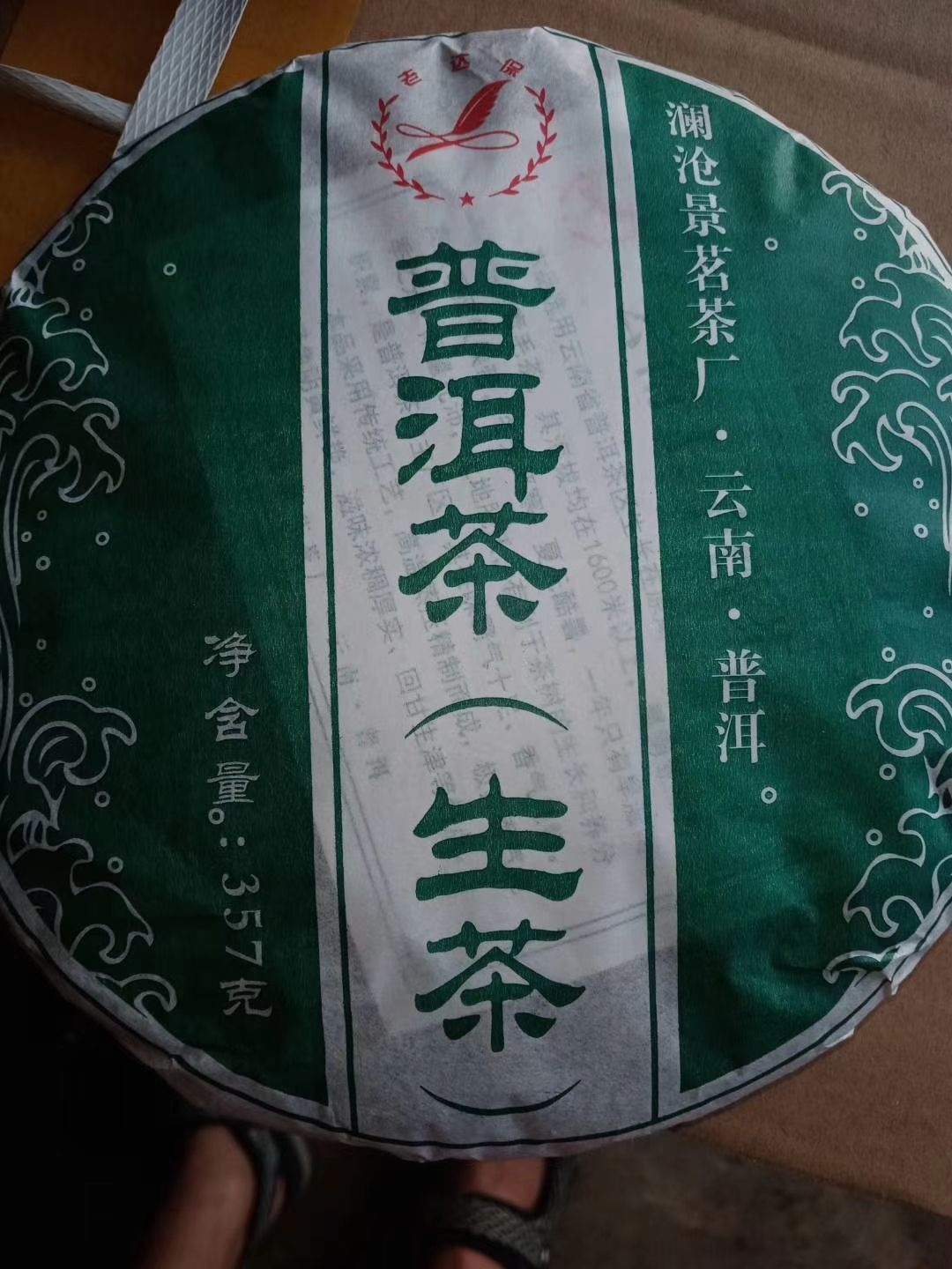 古树茶  在远离工业区，自然生态环境优越，大气、地面水和土壤质量