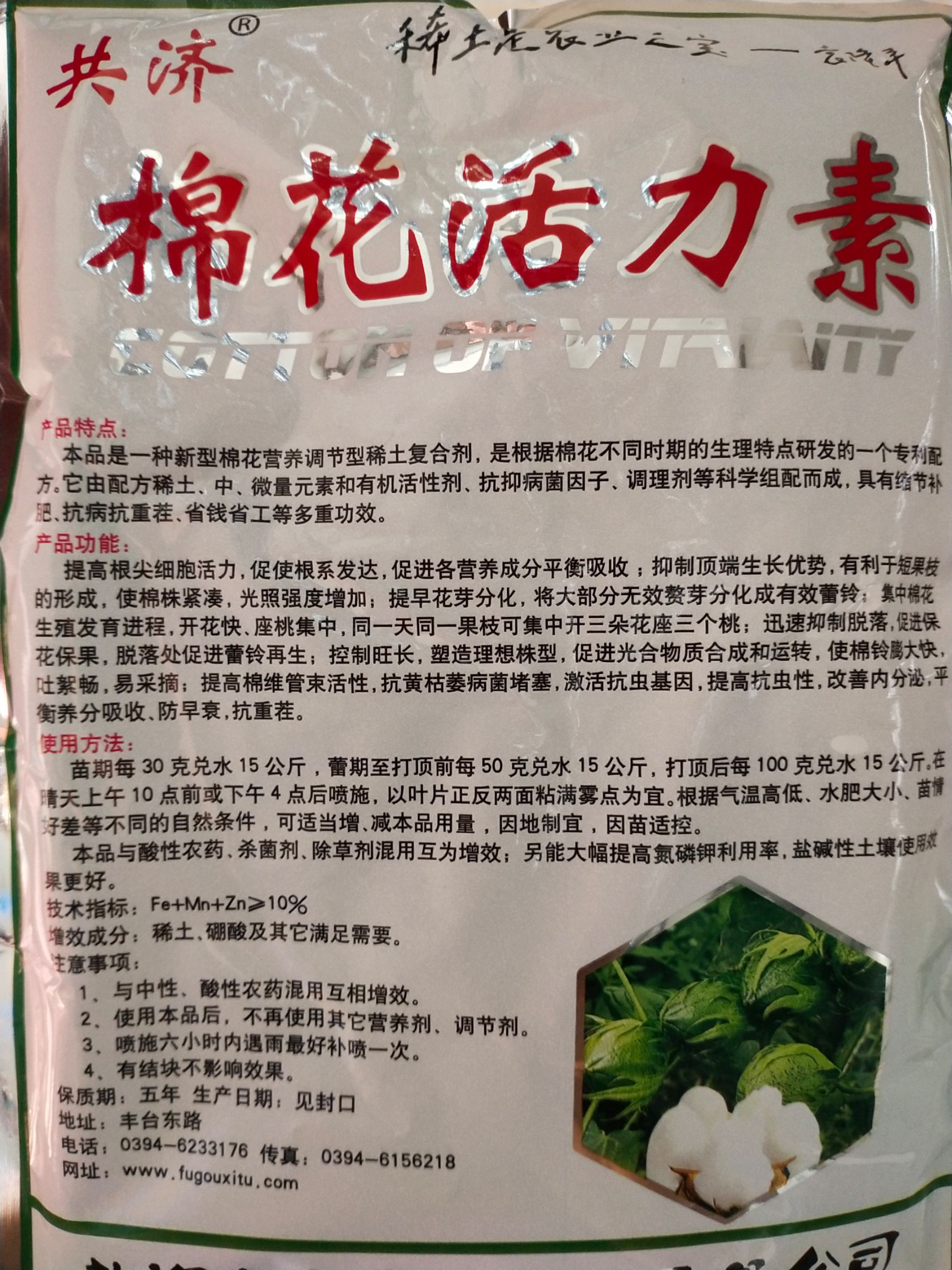 棉花专用 棉花活力素 根多苗壮不旺长枝多铃多三不