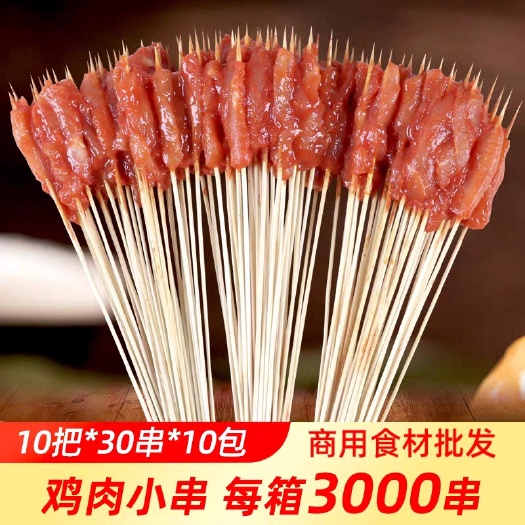 盐城鸡肉串里脊肉采味集商用食材烧烤油炸铁板网红小串小号3000串